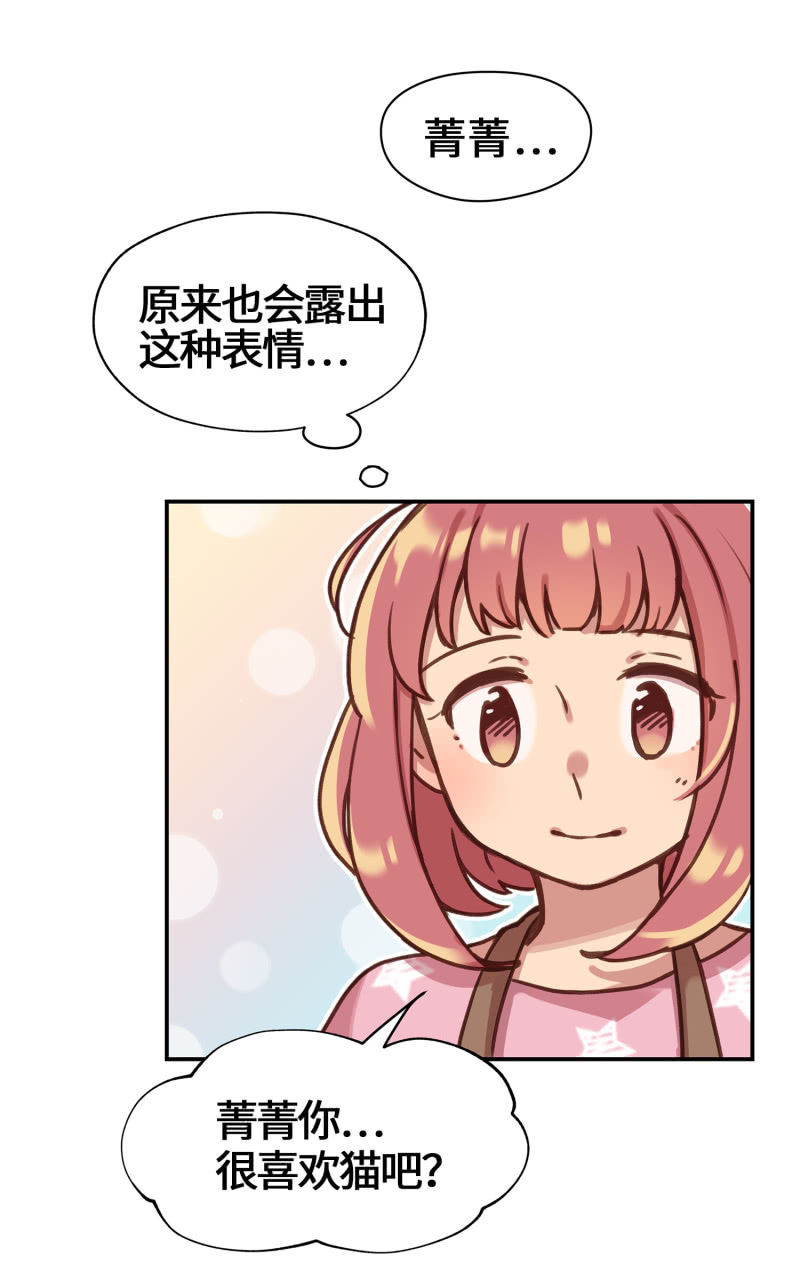 第3杯『冷傲的同事？』-第5话