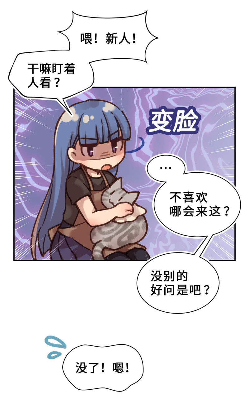 第3杯『冷傲的同事？』-第5话