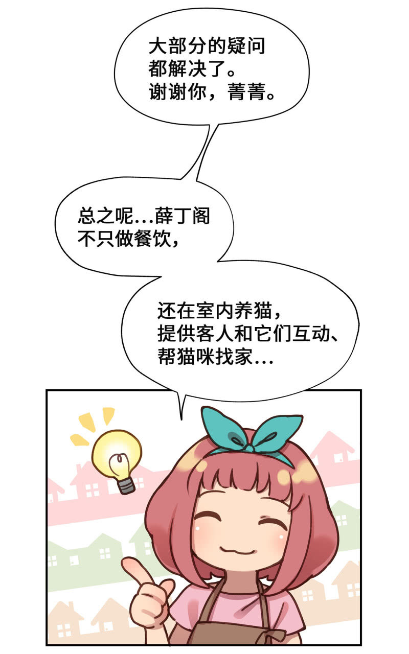 第3杯『冷傲的同事？』-第5话