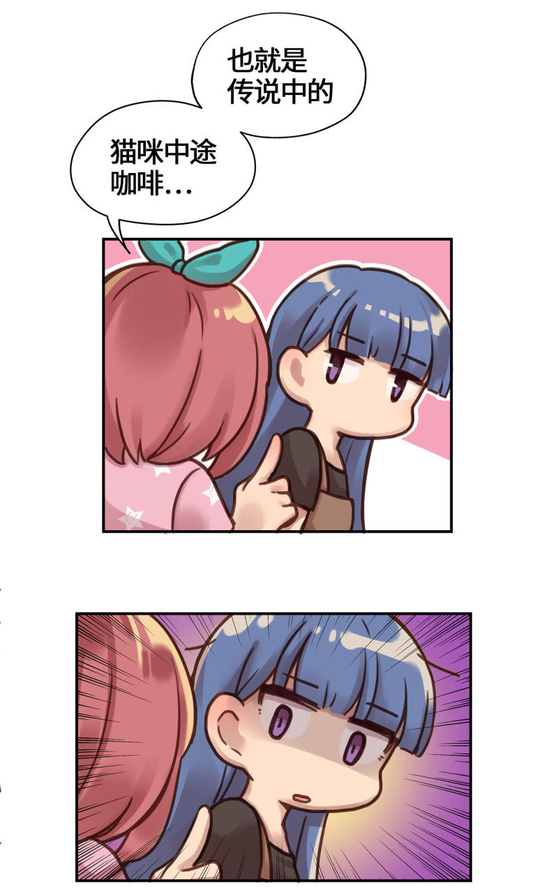 第3杯『冷傲的同事？』-第5话