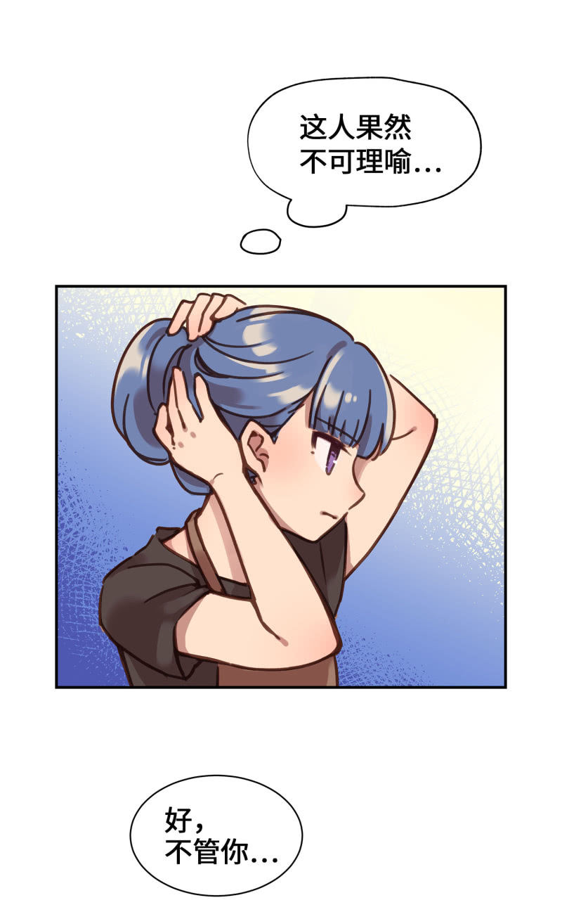 第3杯『冷傲的同事？』-第5话