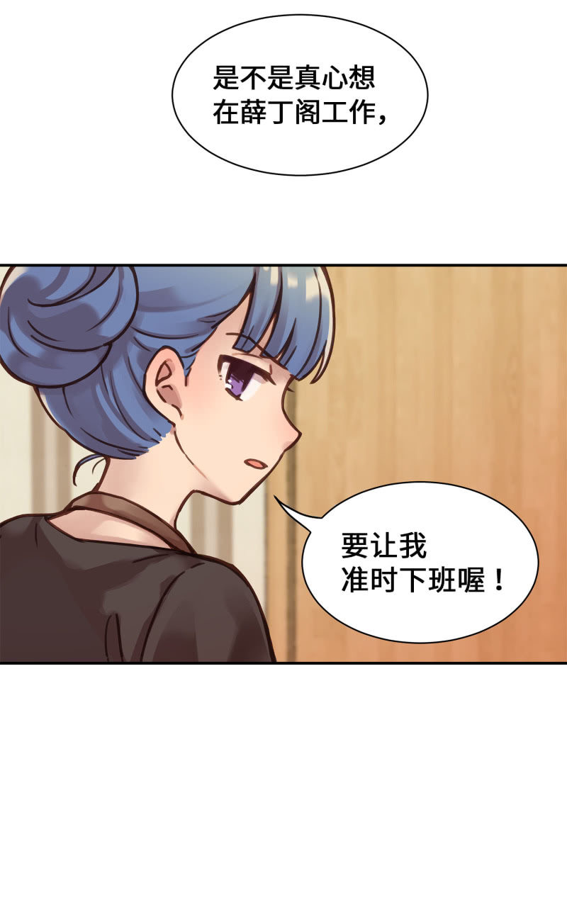 第3杯『冷傲的同事？』-第5话