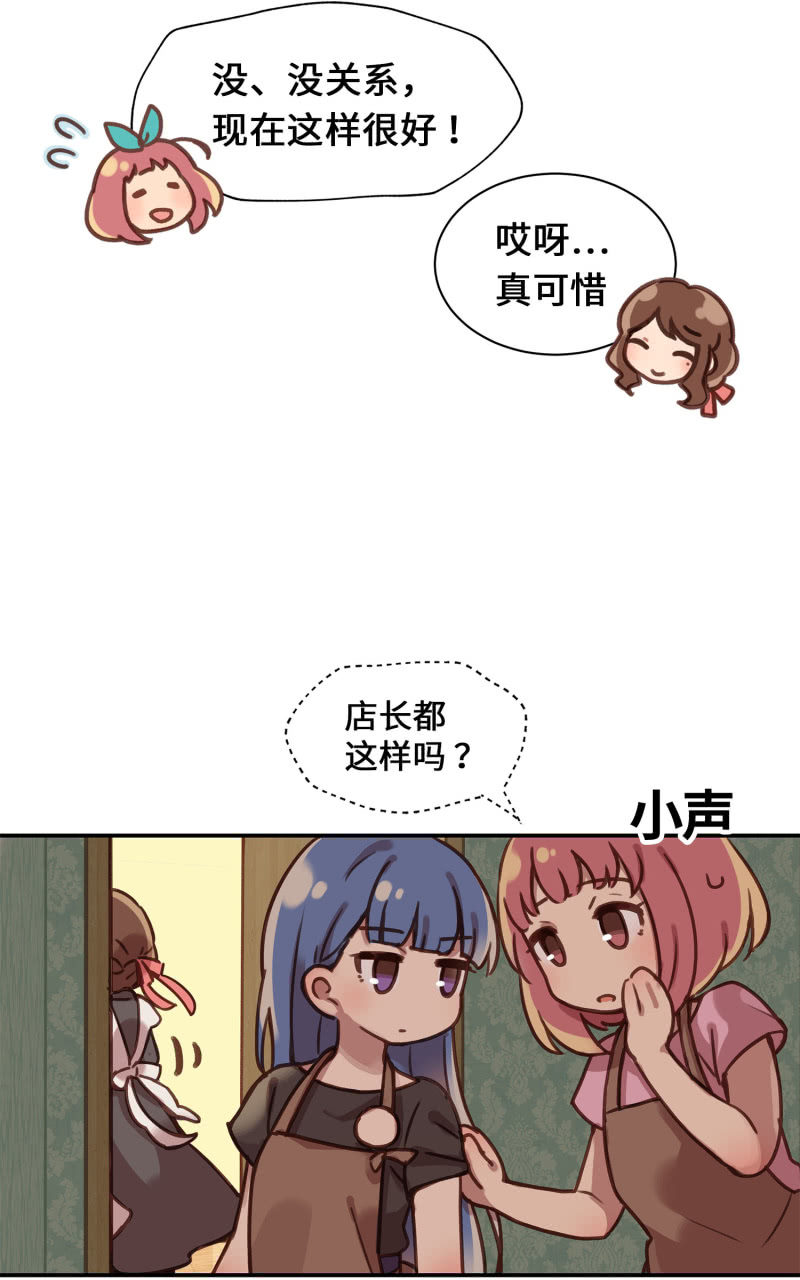 第3杯『冷傲的同事？』-第5话