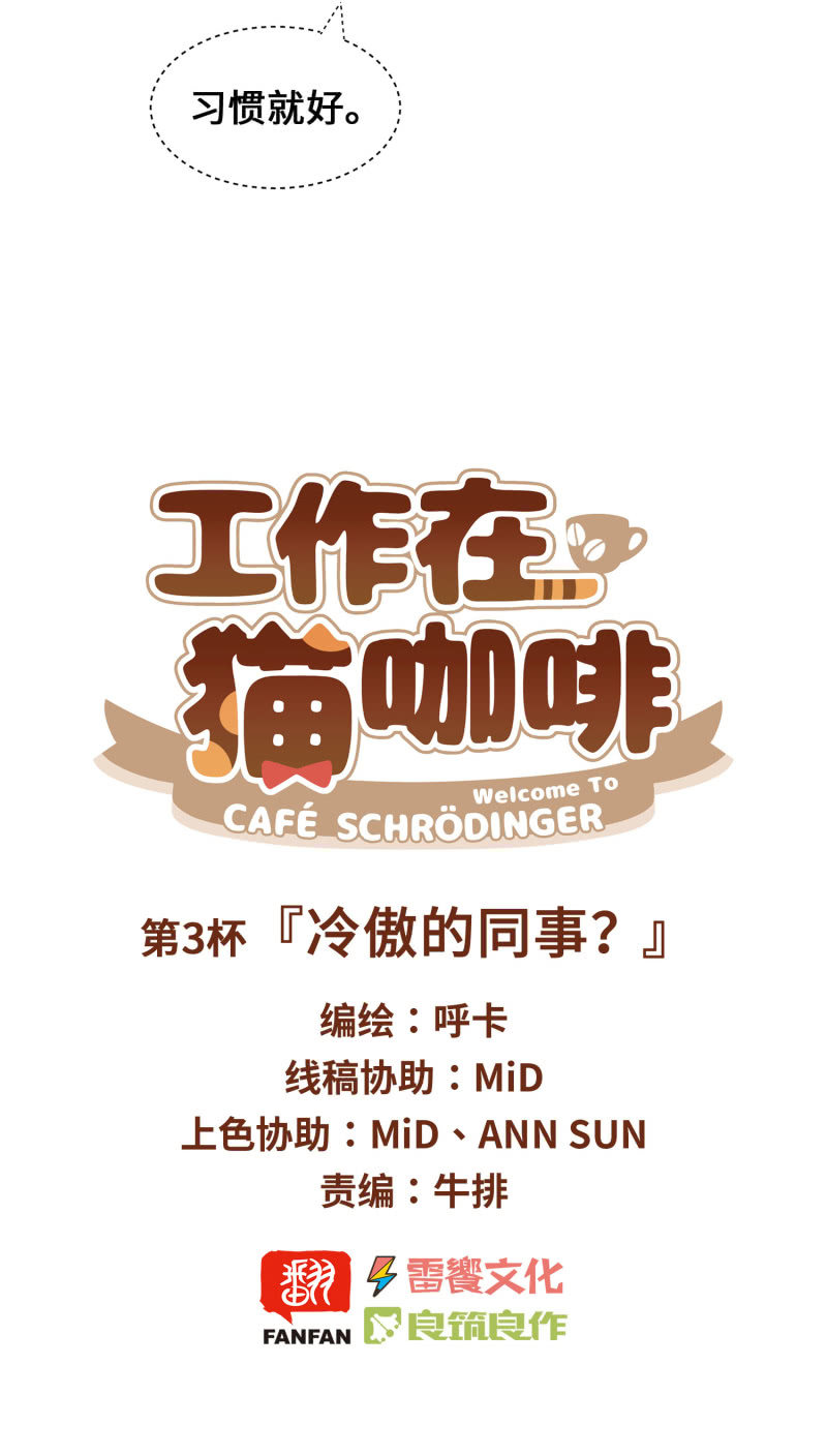 第3杯『冷傲的同事？』-第5话