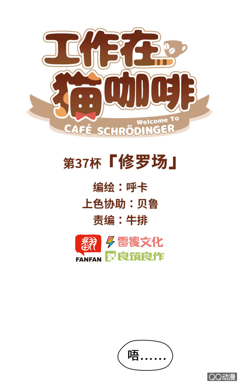 第37杯『修罗场』(1/2)-第43话