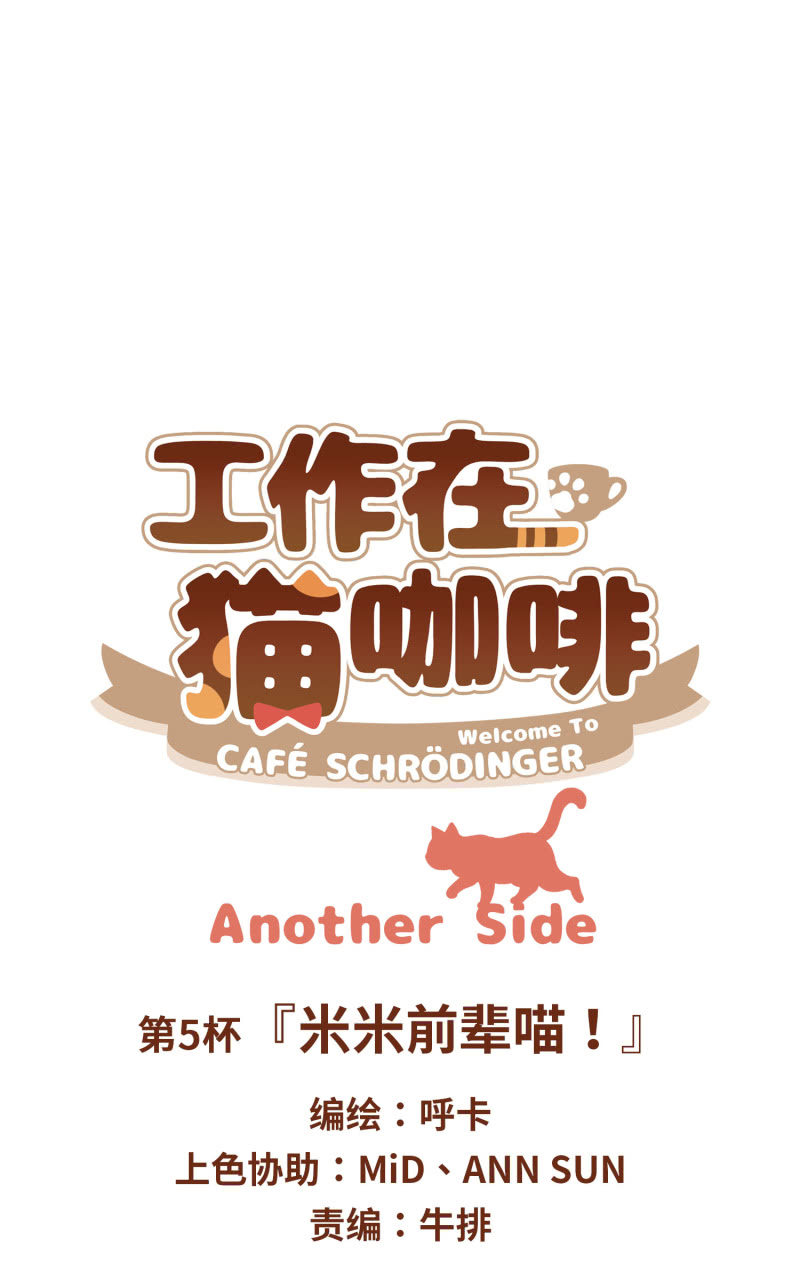 第5杯『米米前辈喵！』-第7话