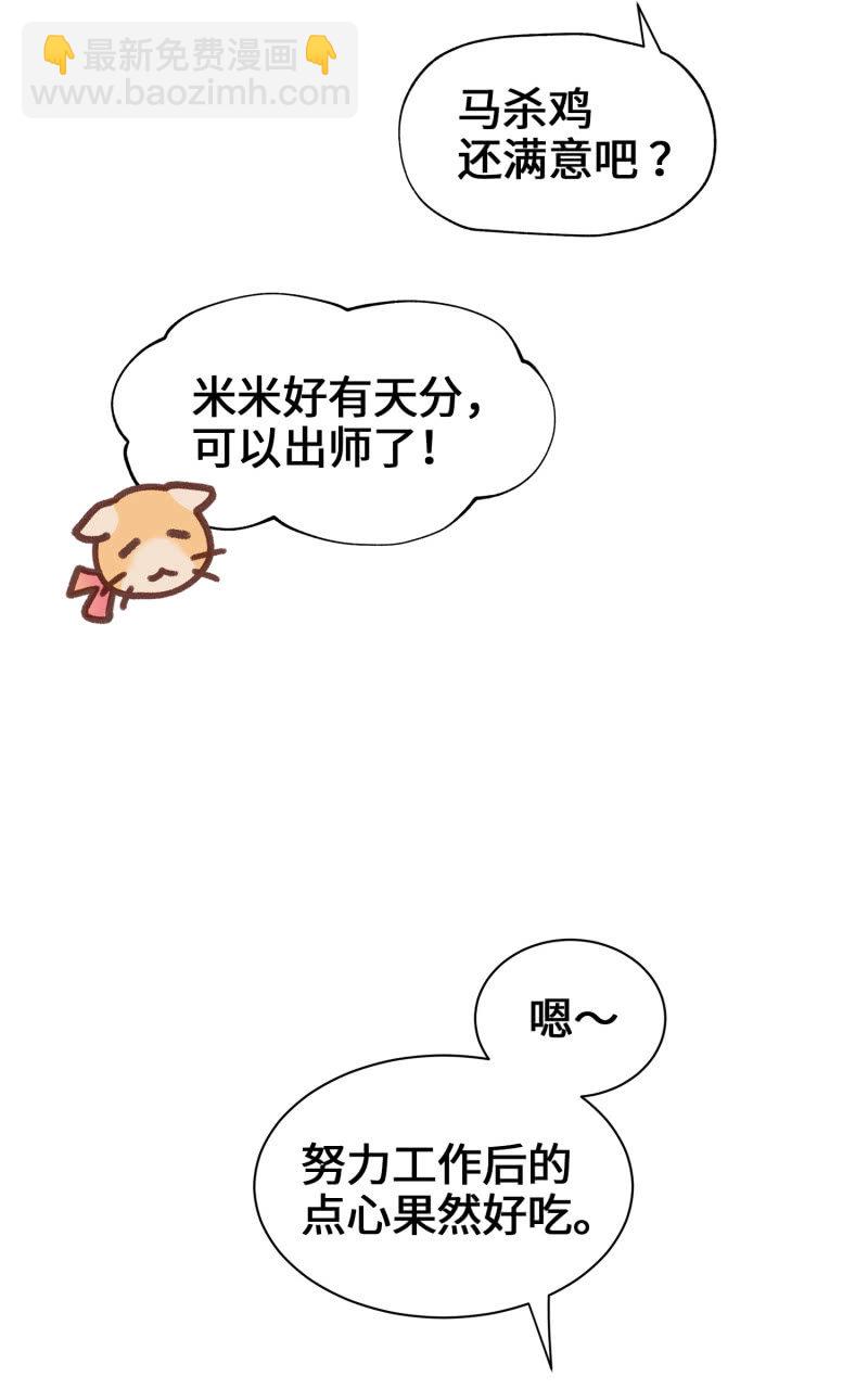 第5杯『米米前辈喵！』-第7话