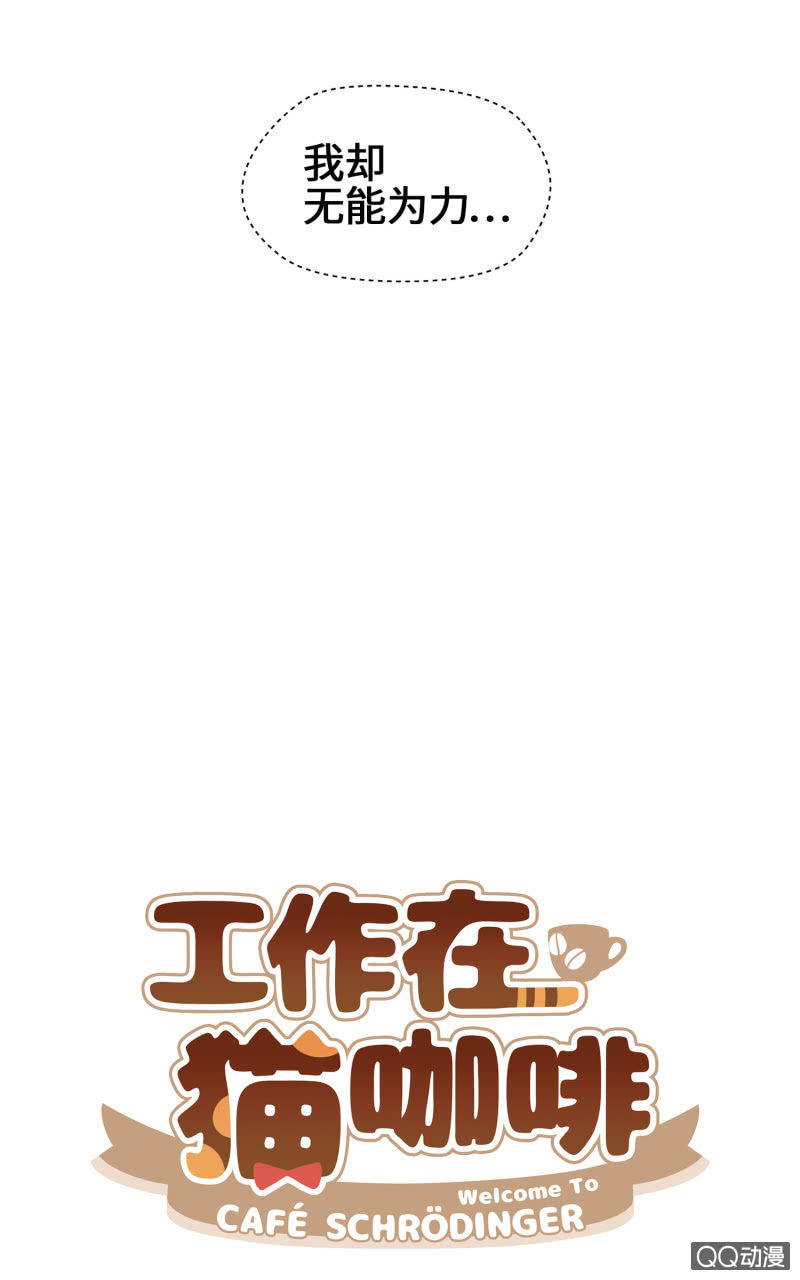 第7杯『没来由的担心』(1/2)-第9话