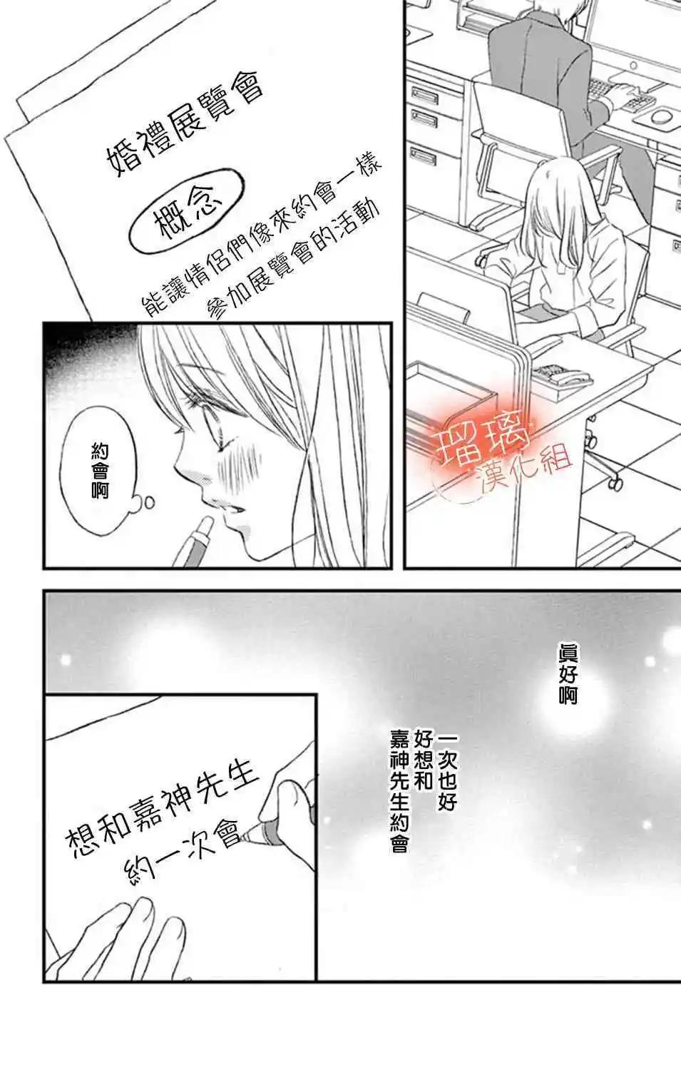 工作中請別愛 - 第07話 - 1