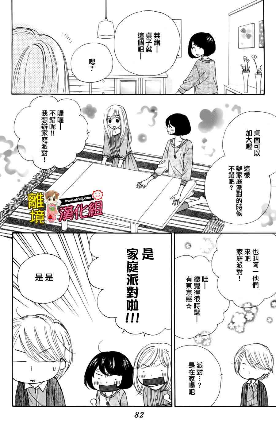 Good Morning Kiss - 39話 - 2