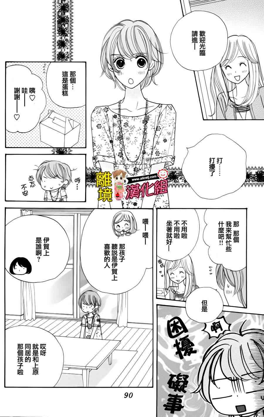 Good Morning Kiss - 39話 - 4