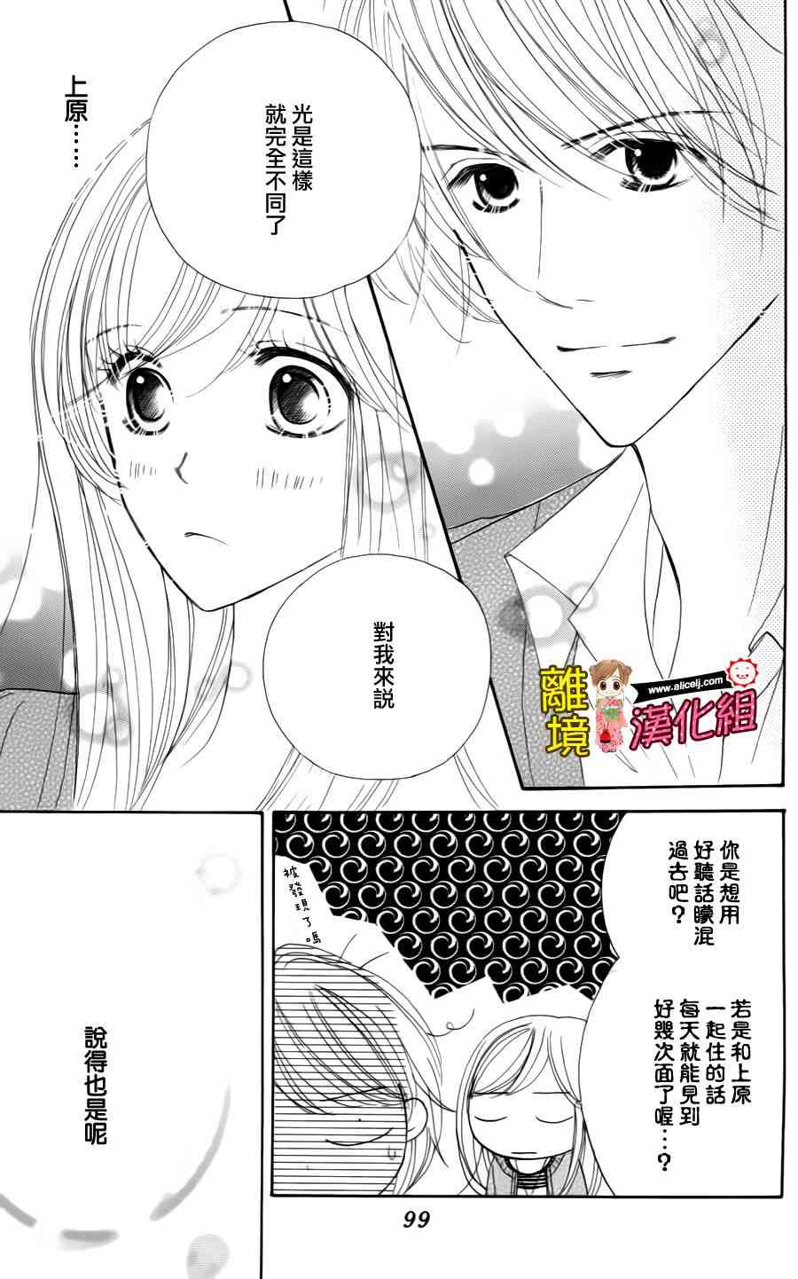 Good Morning Kiss - 39話 - 1