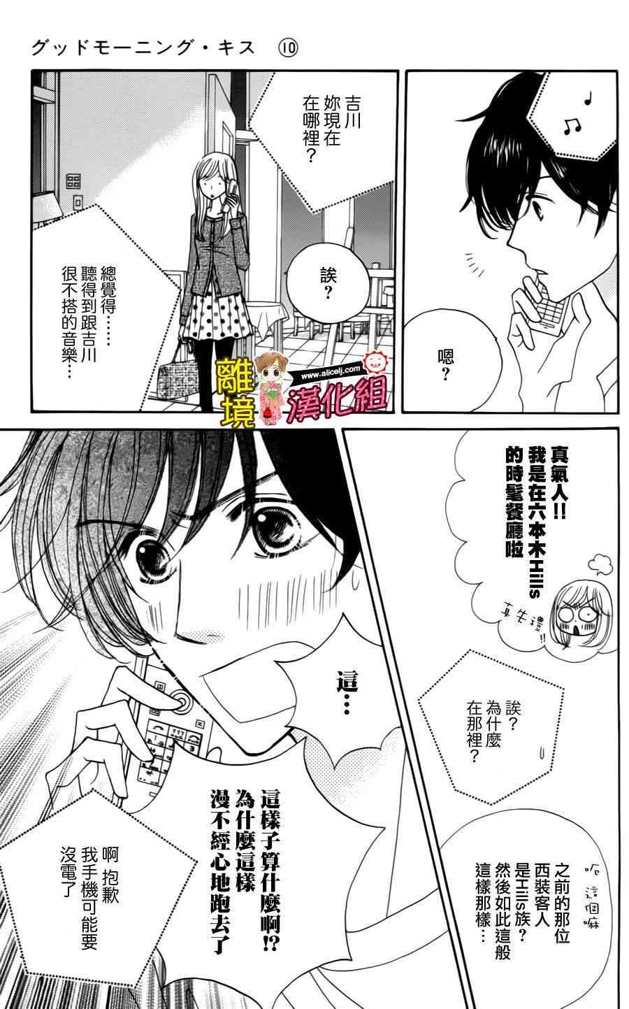 Good Morning Kiss - 41話 - 5