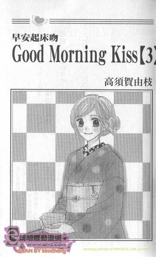 Good Morning Kiss - 3卷(1/2) - 3