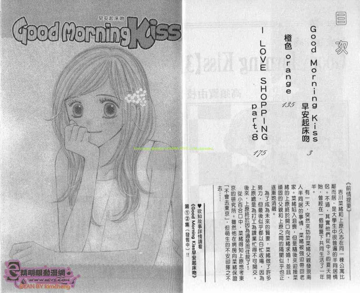 Good Morning Kiss - 3卷(1/2) - 4