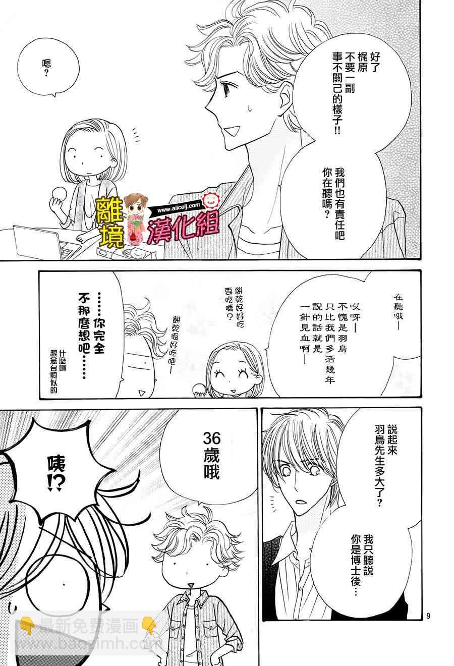 Good Morning Kiss - 56話 - 3