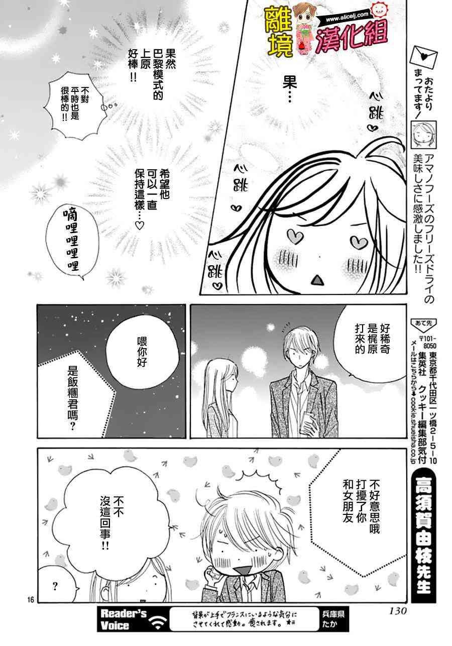 Good Morning Kiss - 58話 - 4