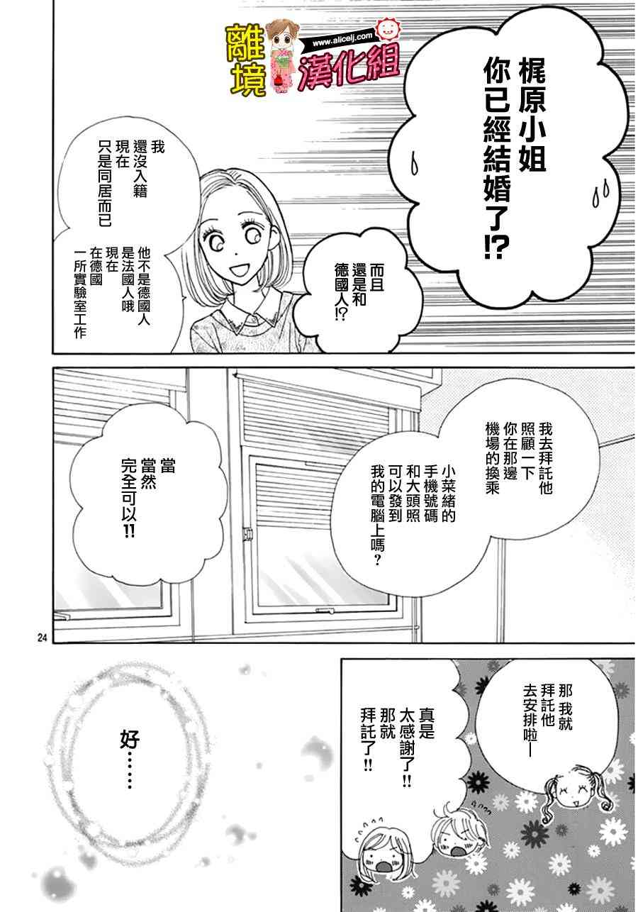 Good Morning Kiss - 58話 - 6