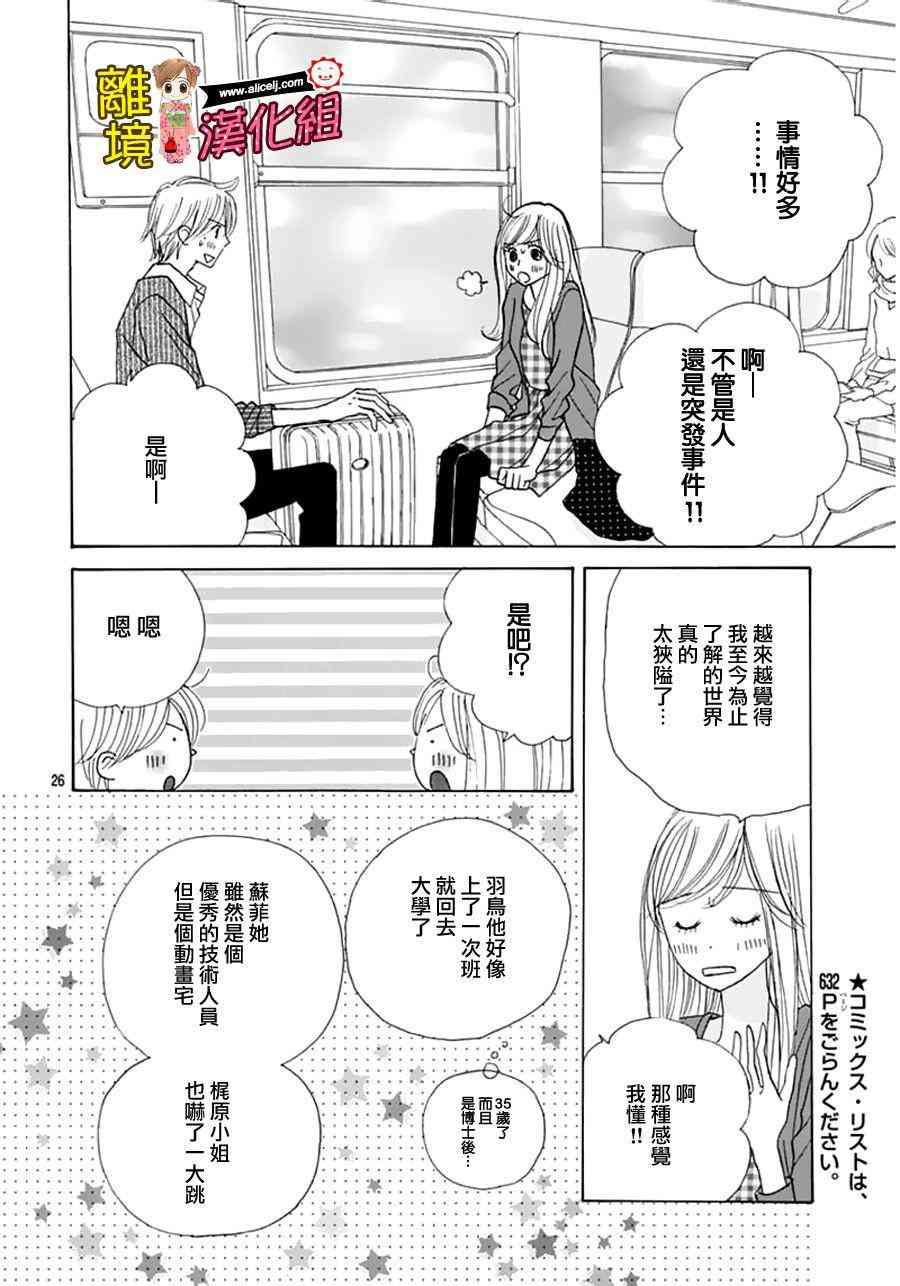 Good Morning Kiss - 58話 - 2