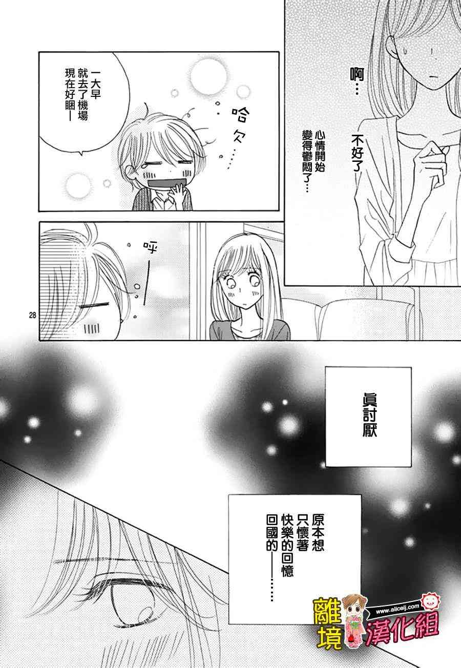 Good Morning Kiss - 58話 - 4