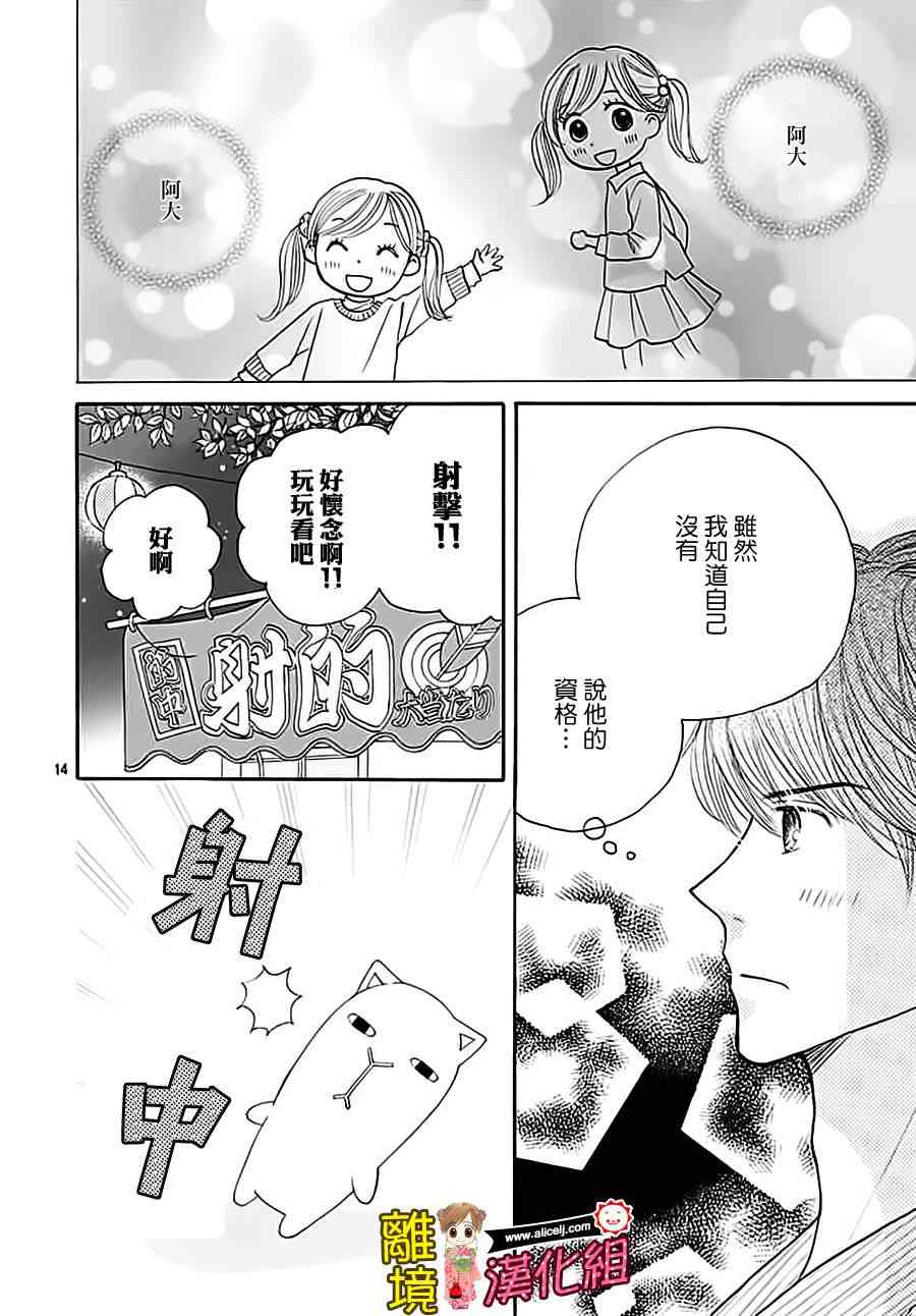 Good Morning Kiss - 64話(1/2) - 8