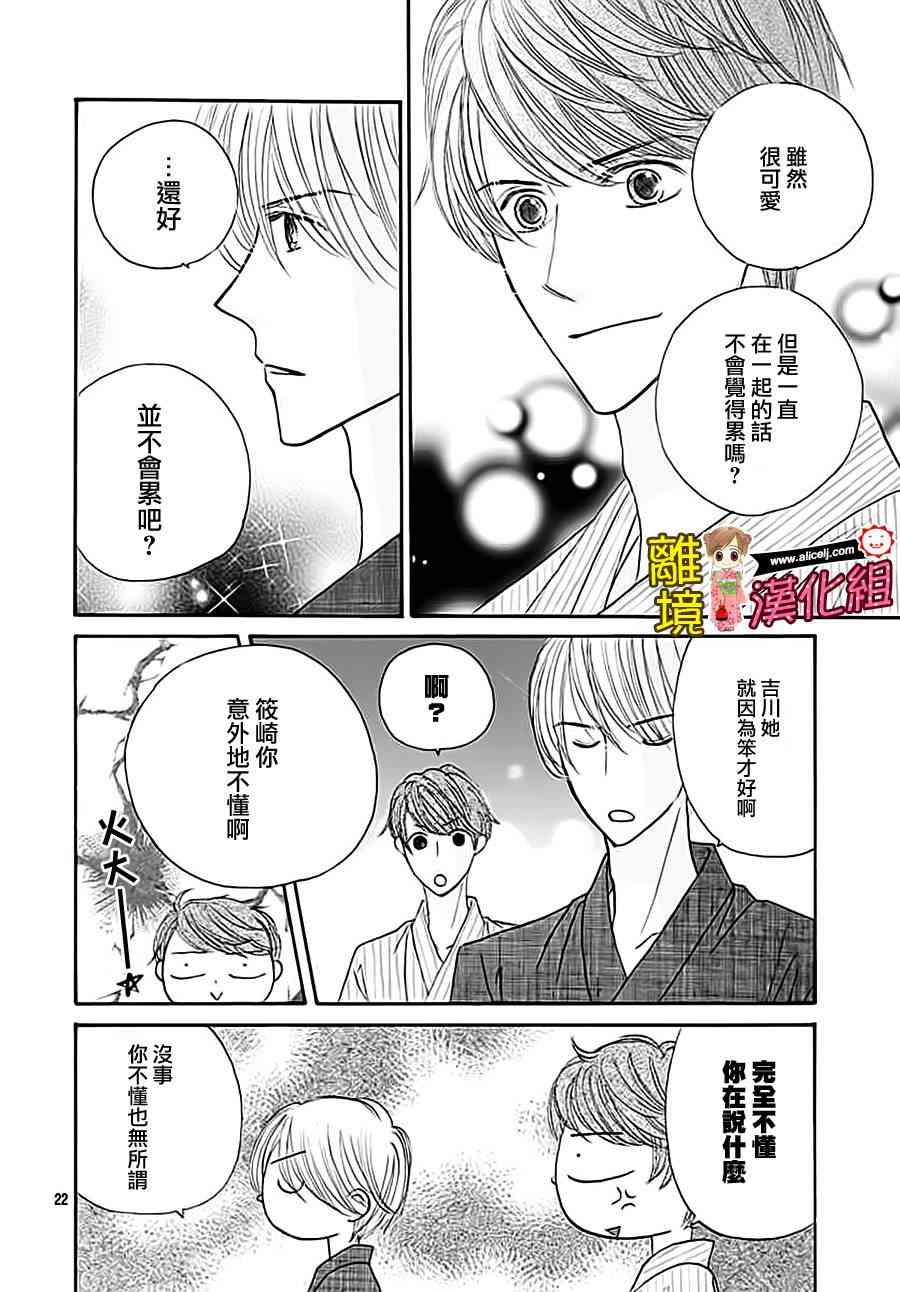 Good Morning Kiss - 64話(1/2) - 8