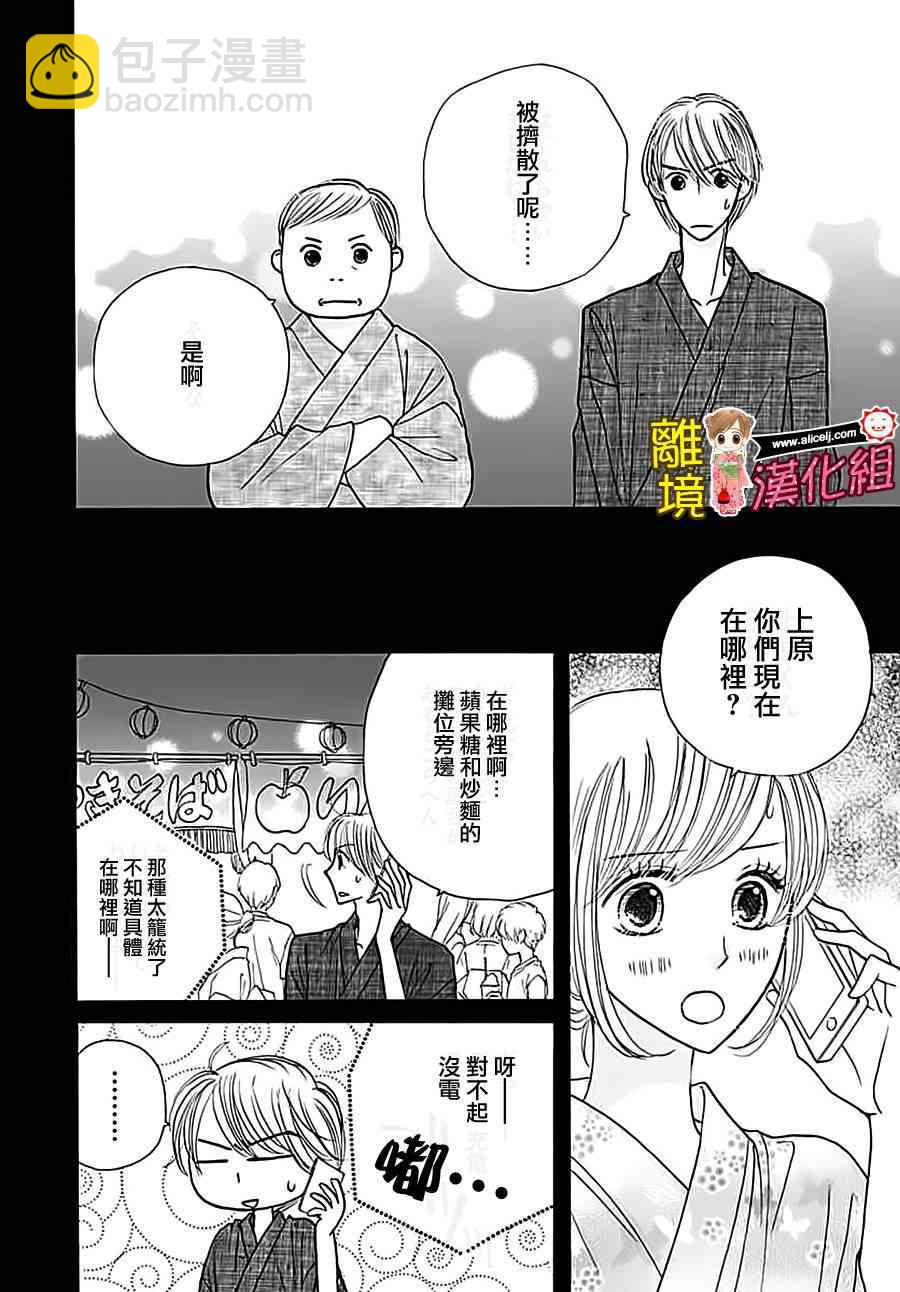 Good Morning Kiss - 64話(1/2) - 4