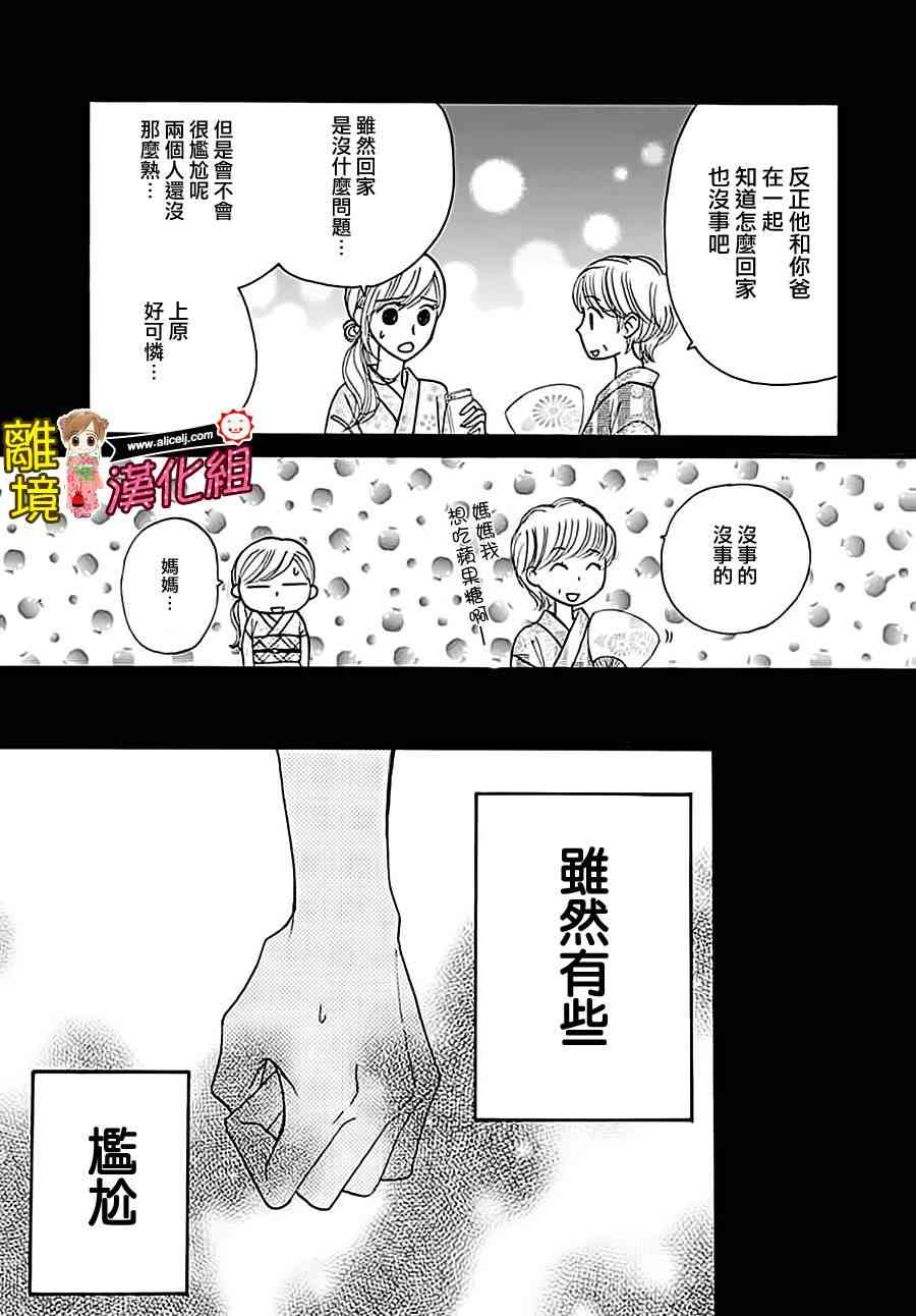 Good Morning Kiss - 64話(1/2) - 5