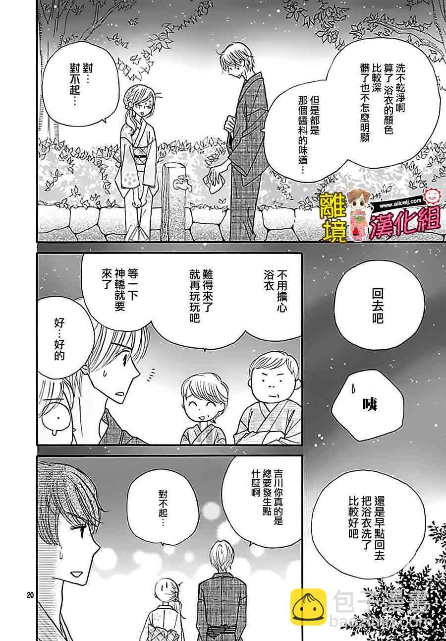 Good Morning Kiss - 64話(1/2) - 8