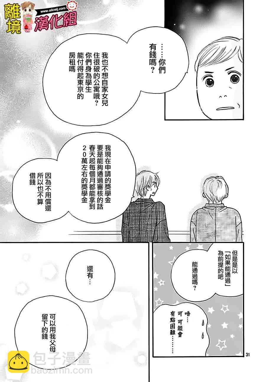 Good Morning Kiss - 64話(1/2) - 3