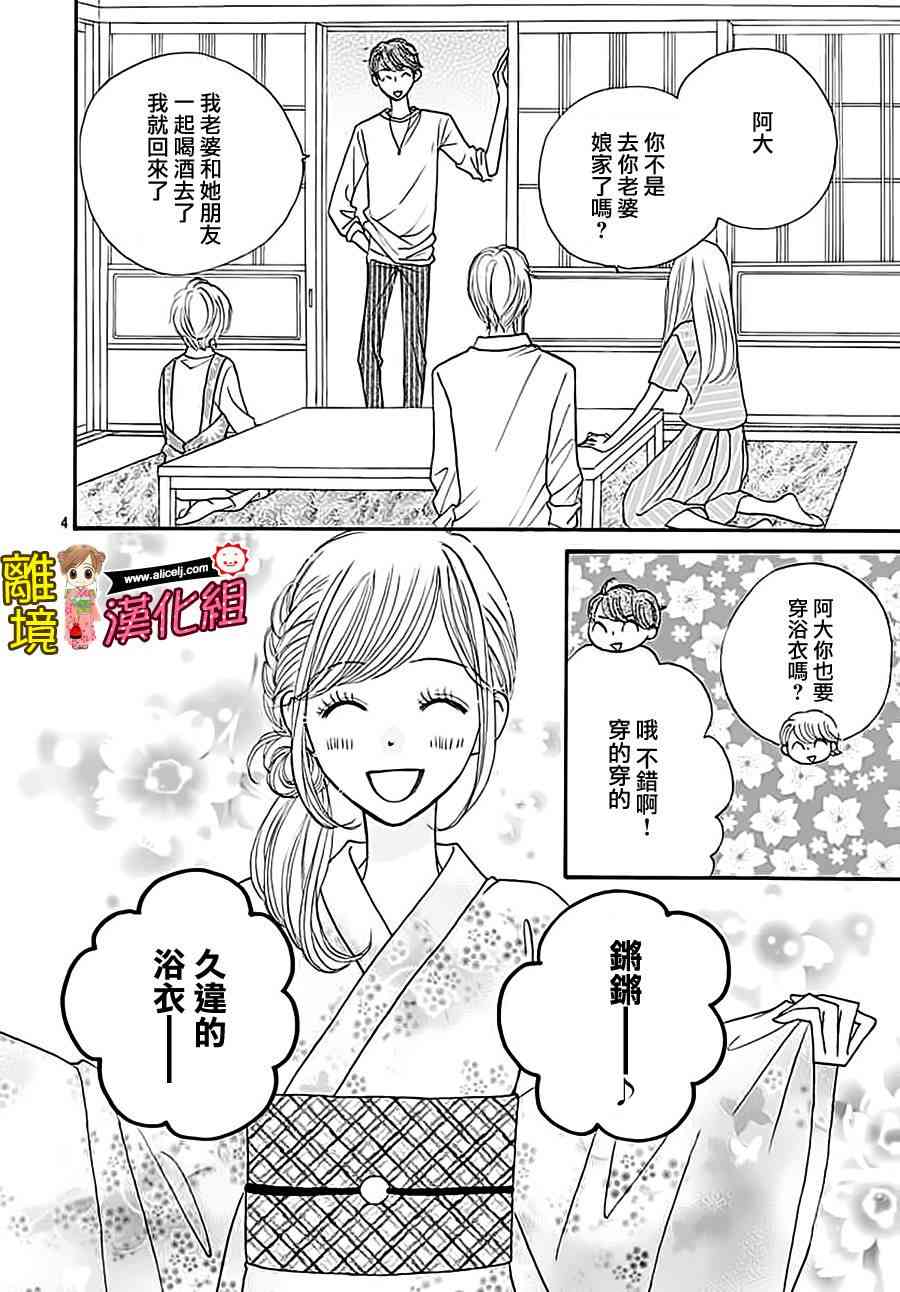 Good Morning Kiss - 64話(1/2) - 6