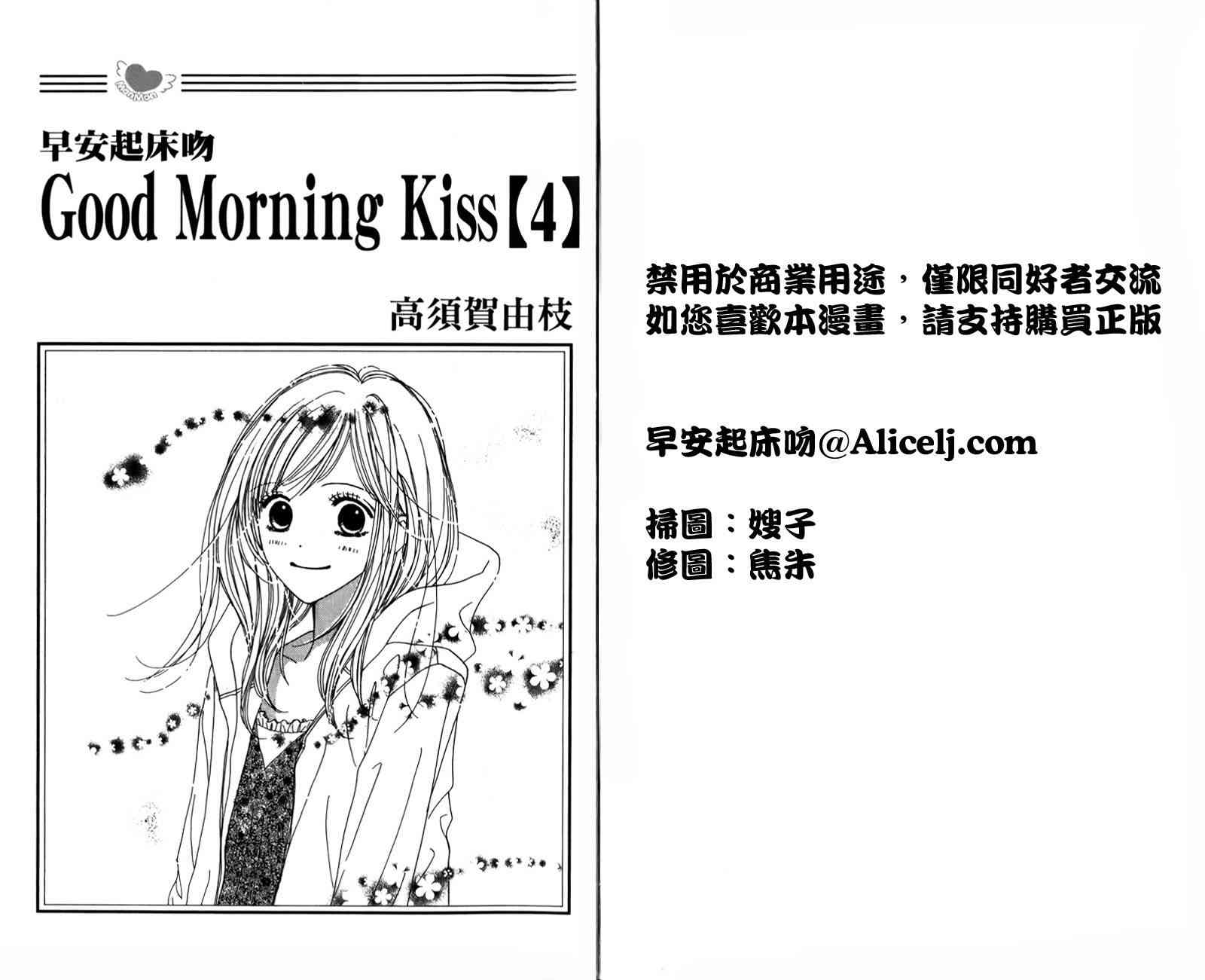 Good Morning Kiss - 4卷(1/3) - 2