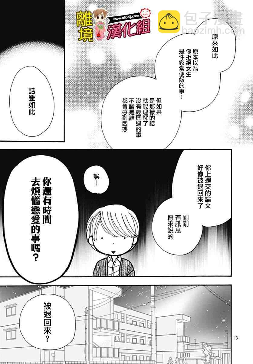 Good Morning Kiss - 72話 - 1