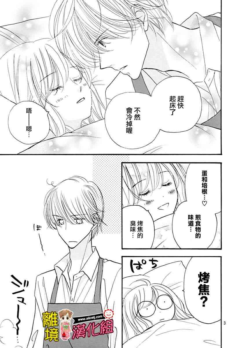 Good Morning Kiss - 72話 - 3