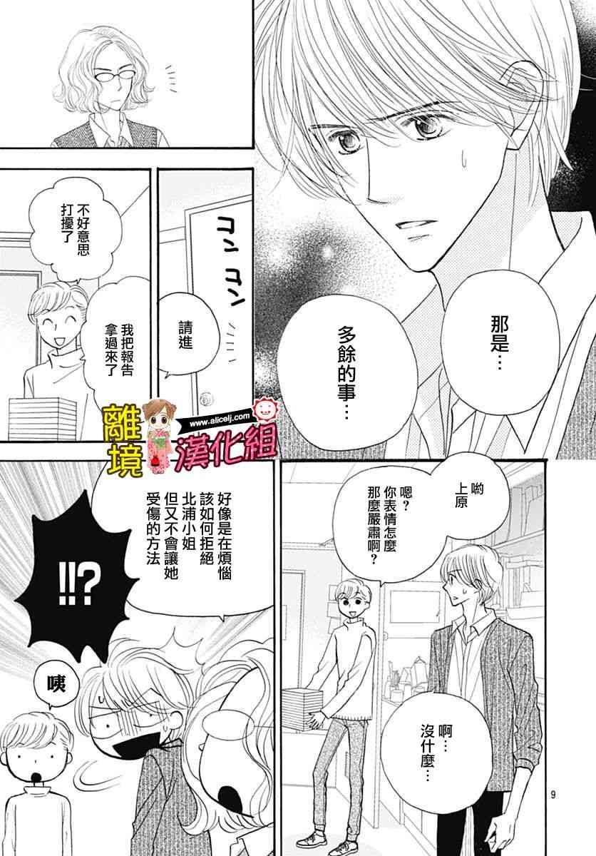 Good Morning Kiss - 72話 - 3