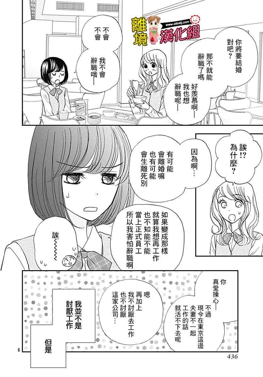 Good Morning Kiss - 76話 - 6