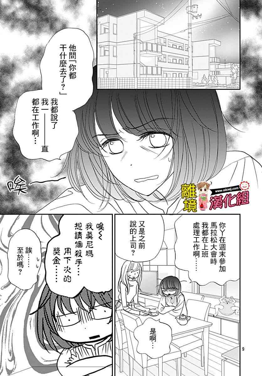 Good Morning Kiss - 76話 - 3