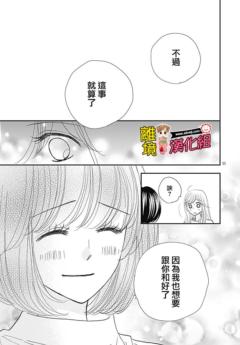 Good Morning Kiss - 82話 - 5