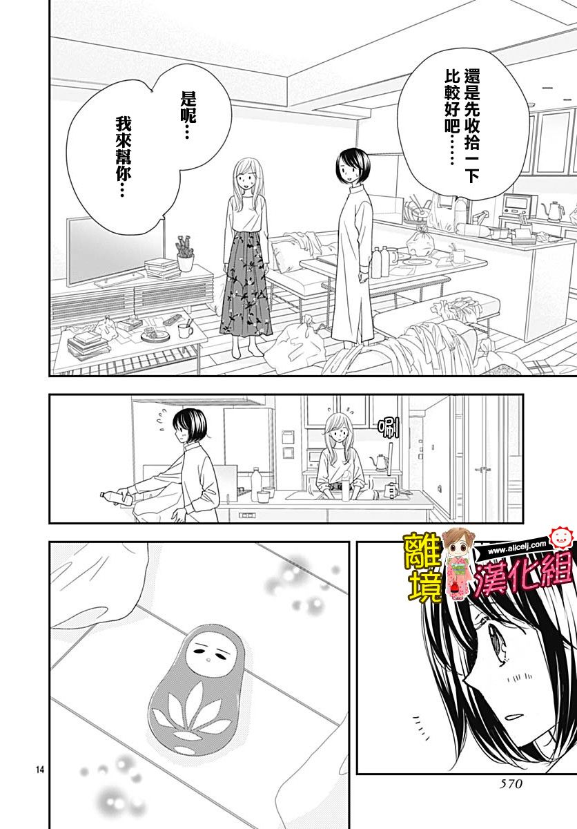 Good Morning Kiss - 82話 - 2