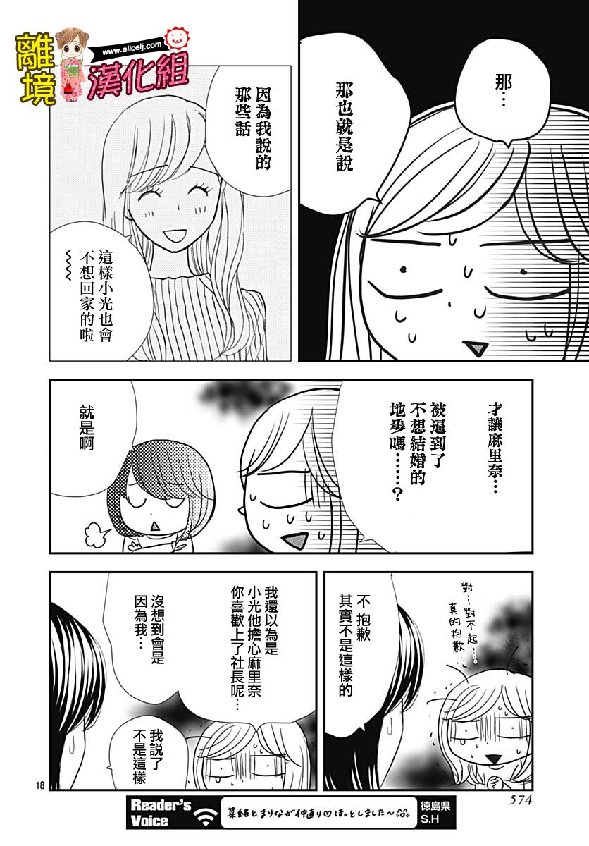 Good Morning Kiss - 82話 - 6