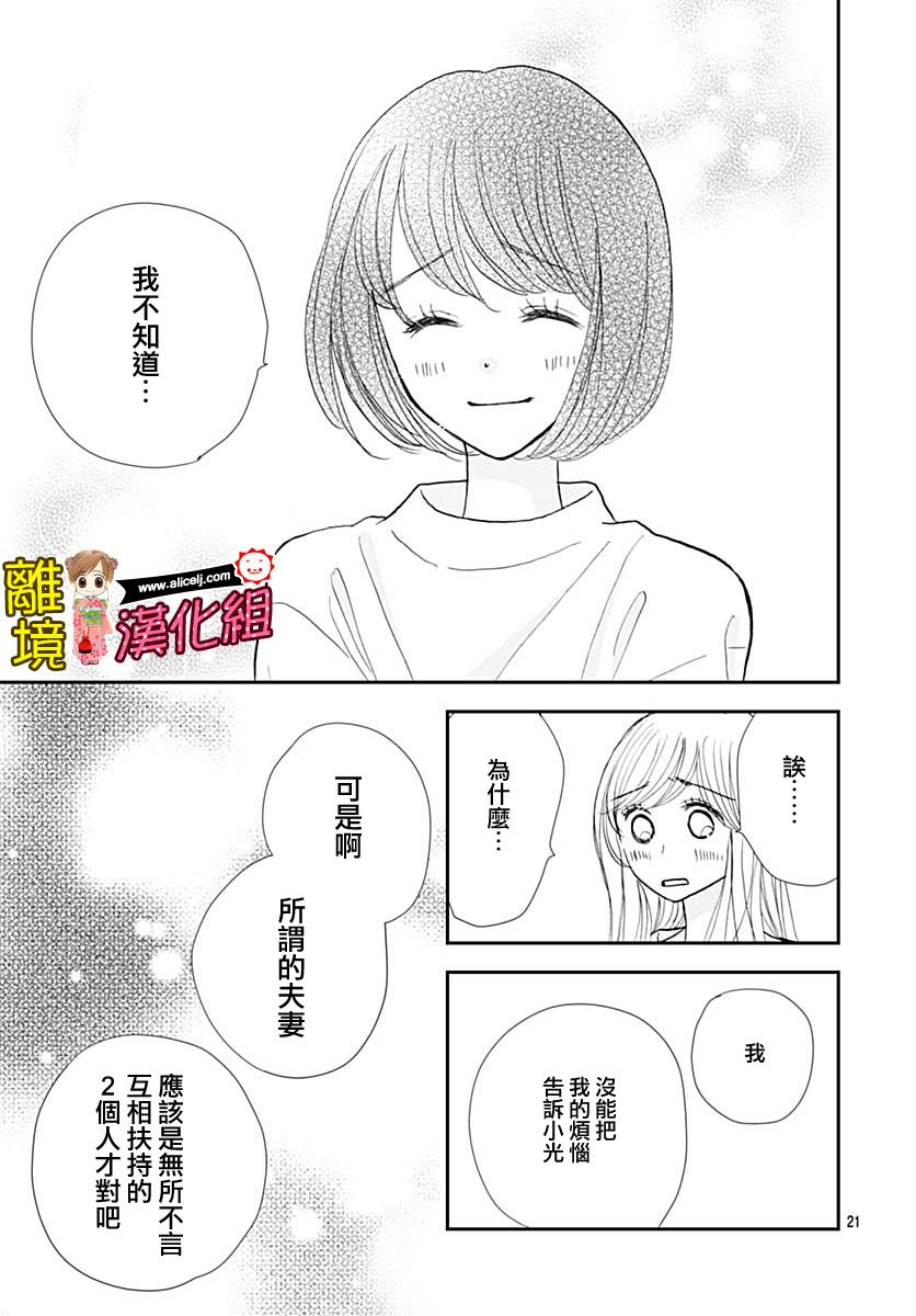 Good Morning Kiss - 82話 - 3