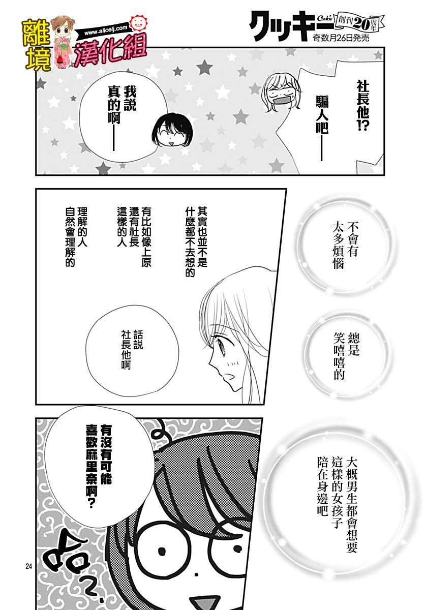 Good Morning Kiss - 82話 - 6