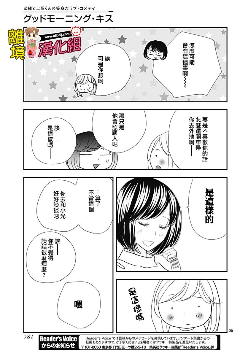 Good Morning Kiss - 82話 - 1