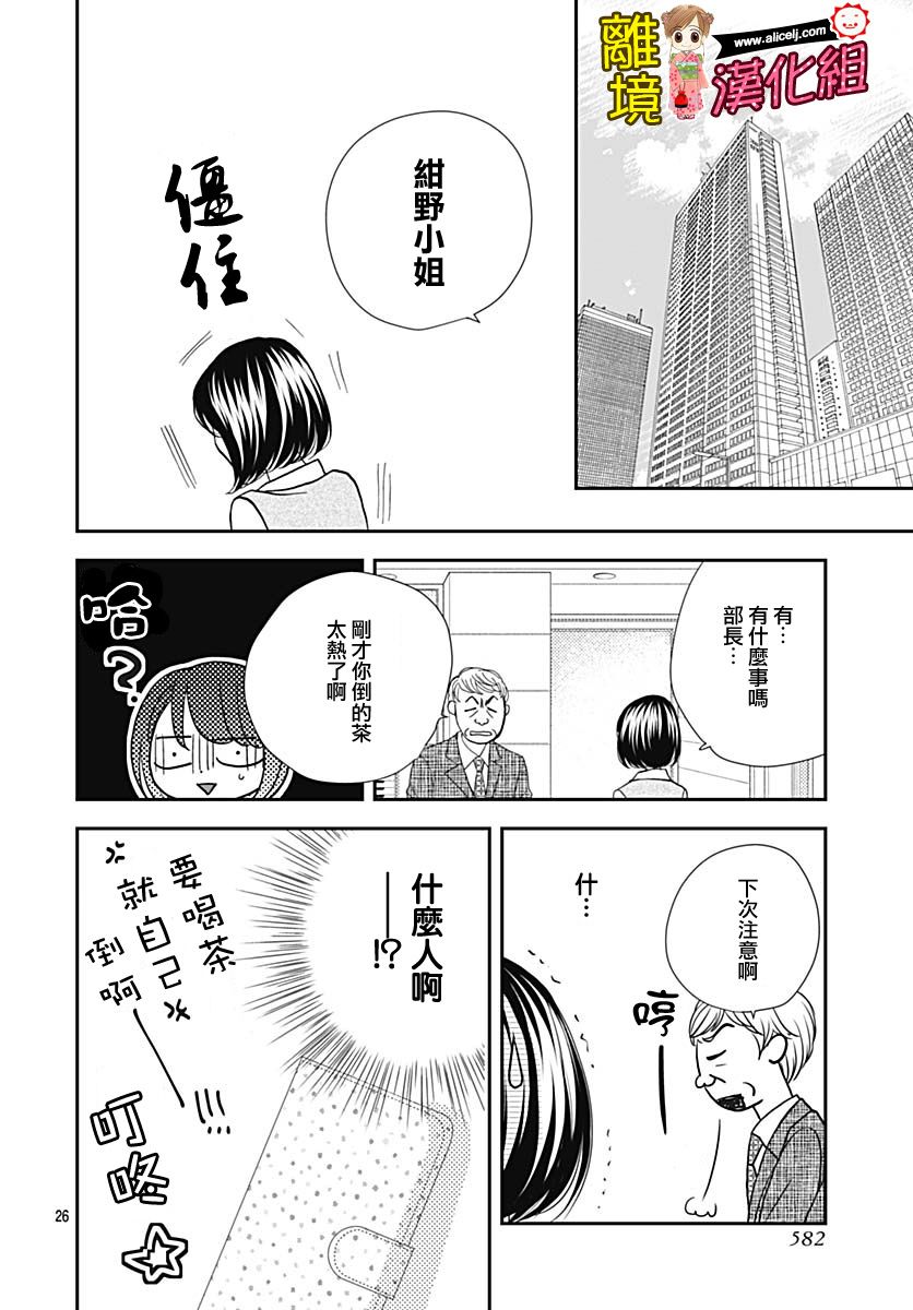 Good Morning Kiss - 82話 - 2