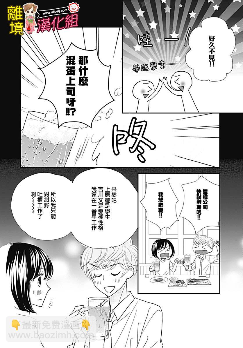 Good Morning Kiss - 82話 - 4