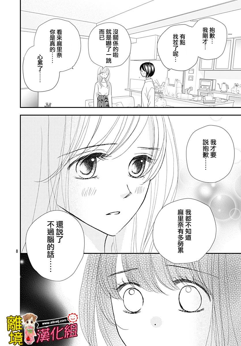 Good Morning Kiss - 82話 - 2