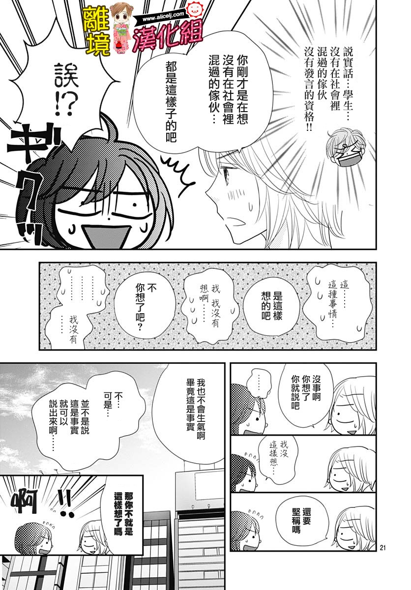 Good Morning Kiss - 84話 - 3