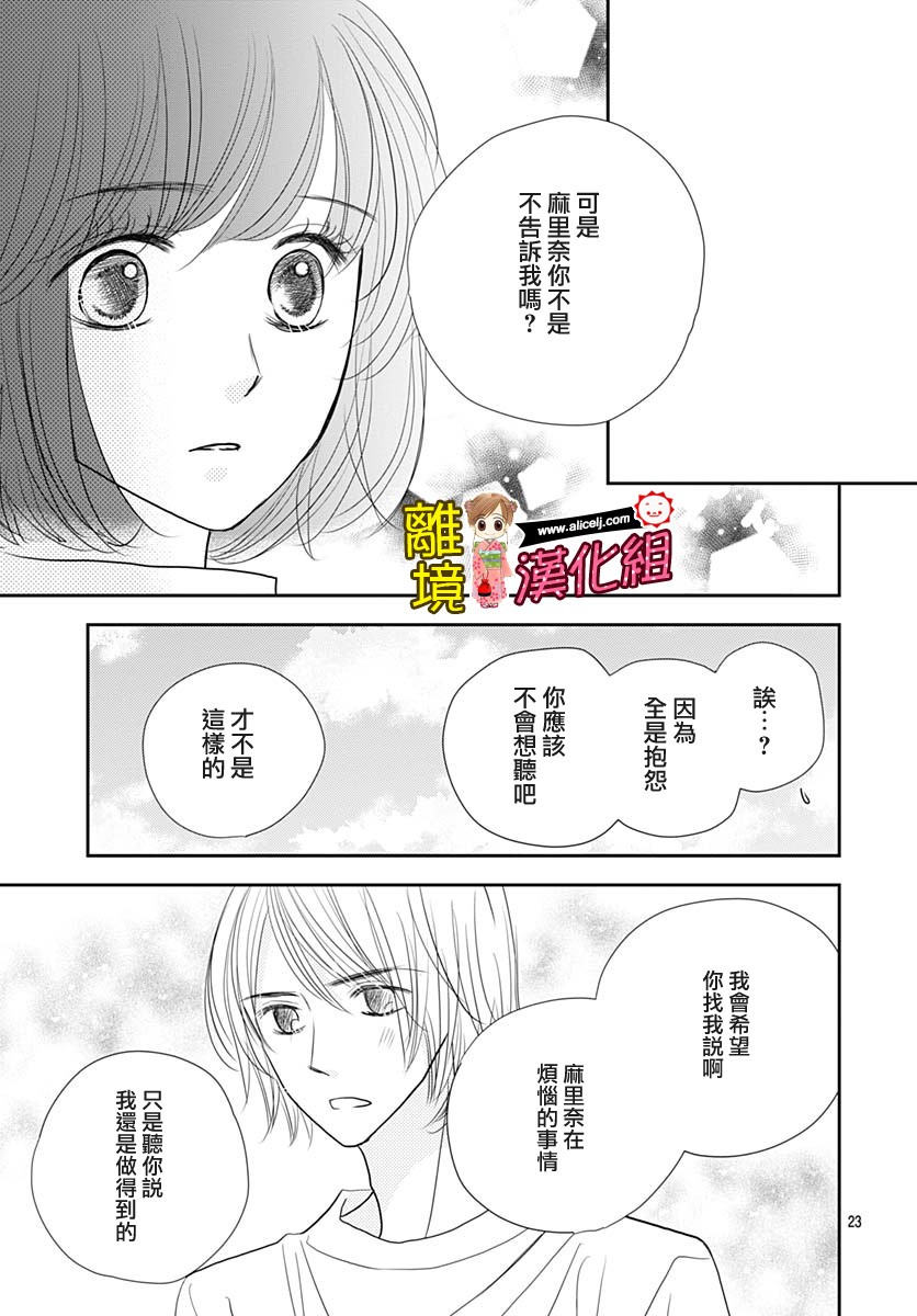 Good Morning Kiss - 84話 - 5