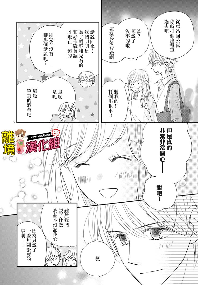 Good Morning Kiss - 84话 - 6