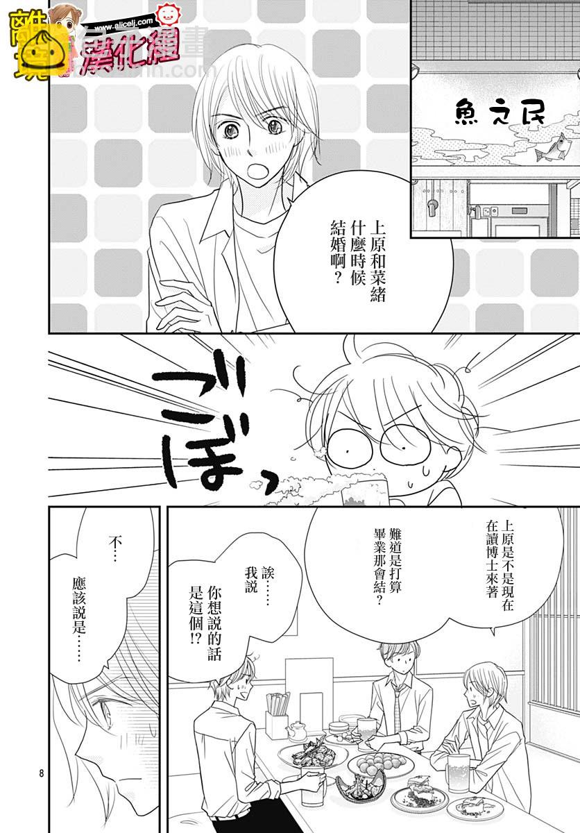 Good Morning Kiss - 84話 - 2